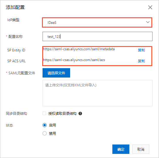 添加配置页面