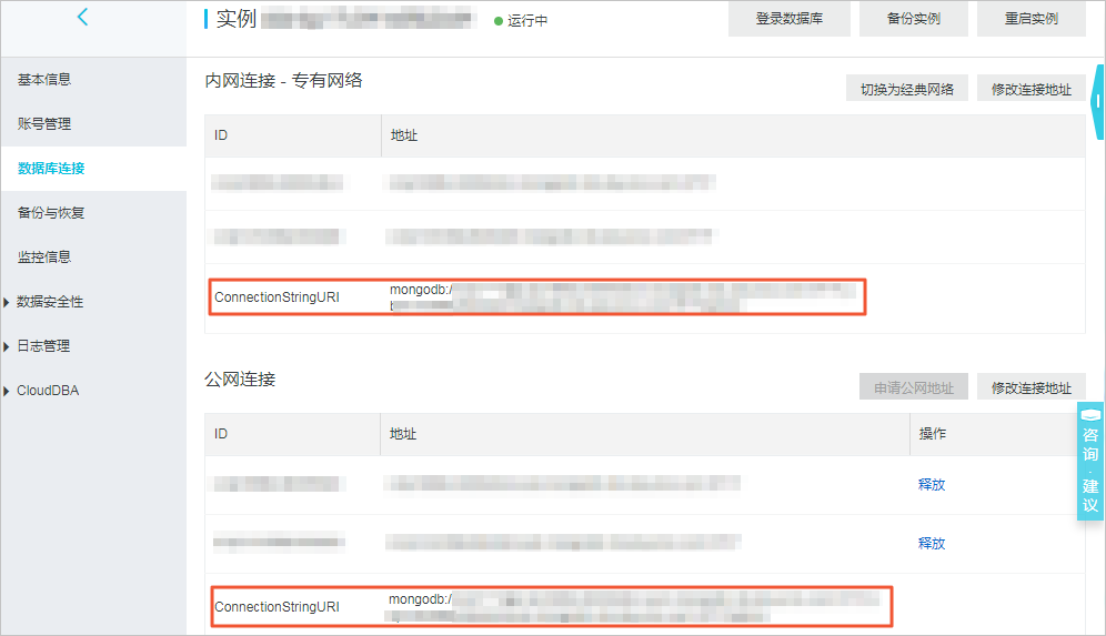 Connection String URI连接信息