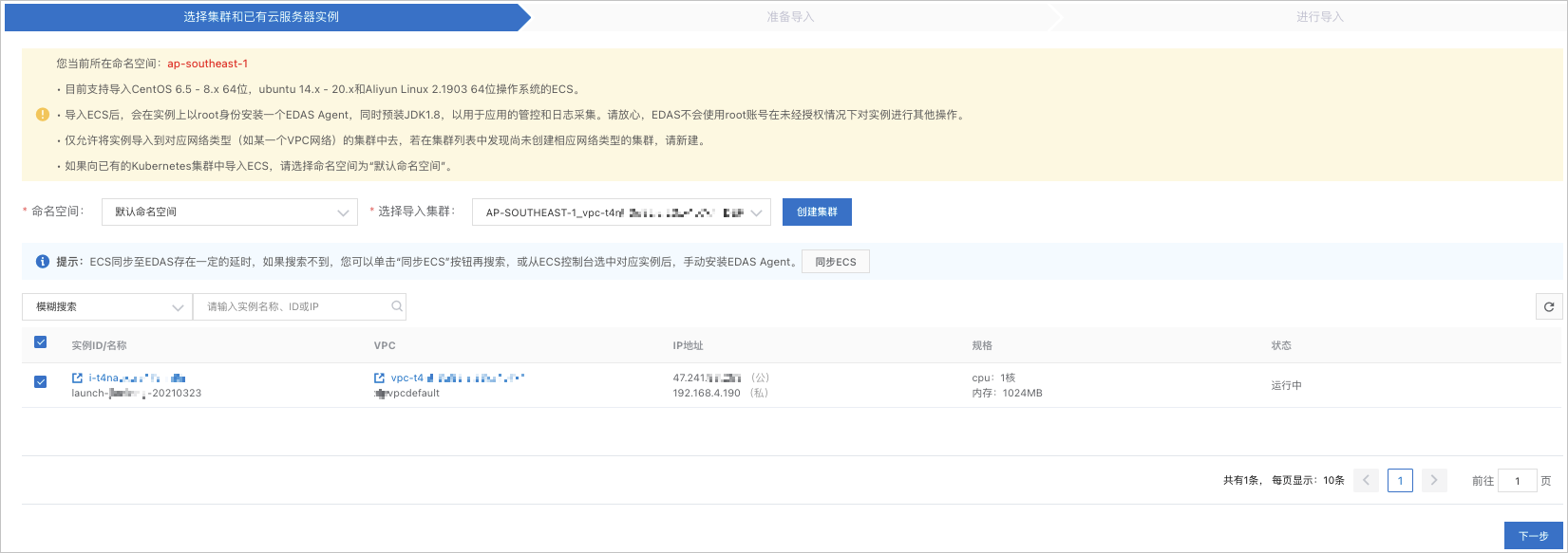 导入ECS