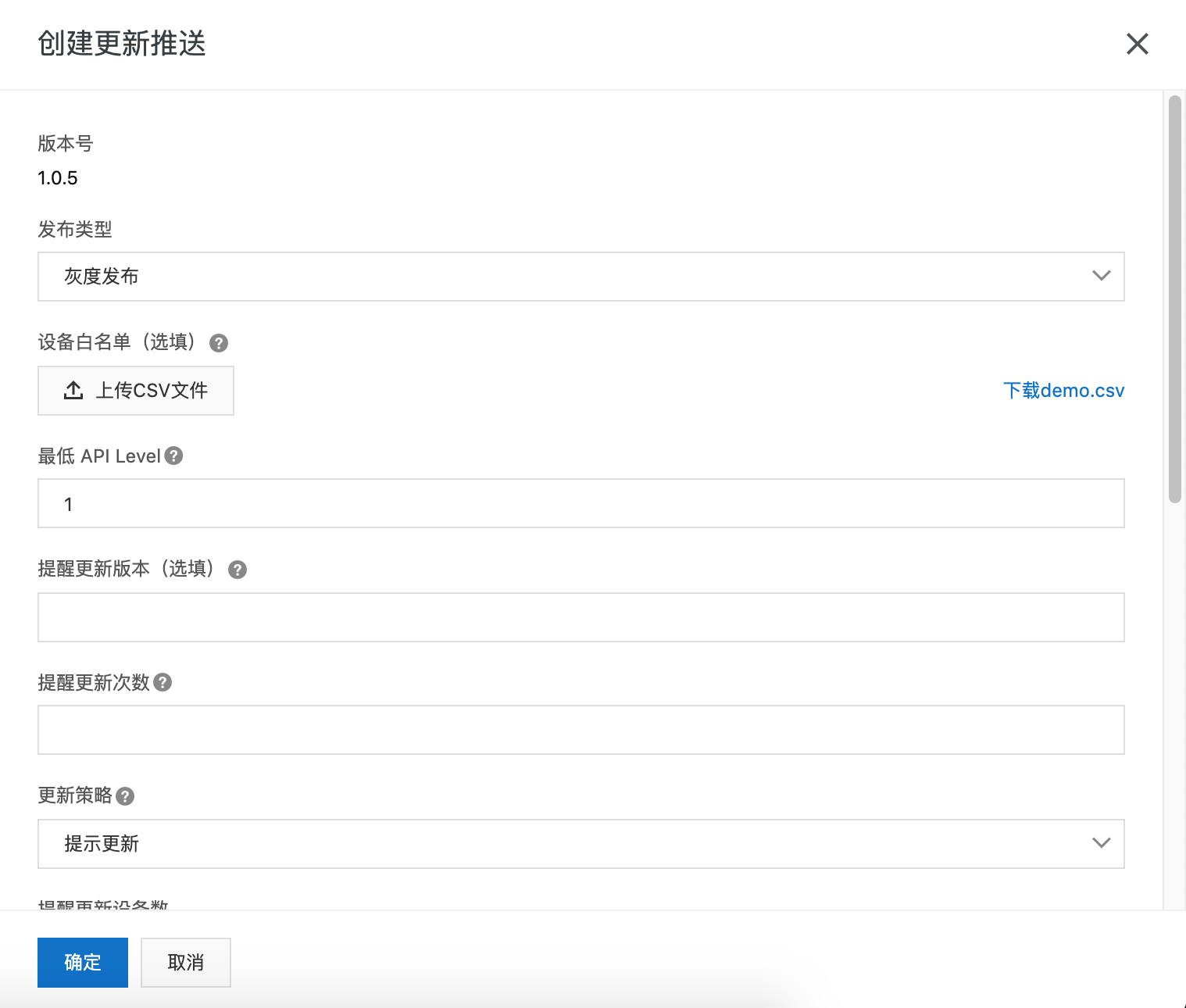 创建更新推送