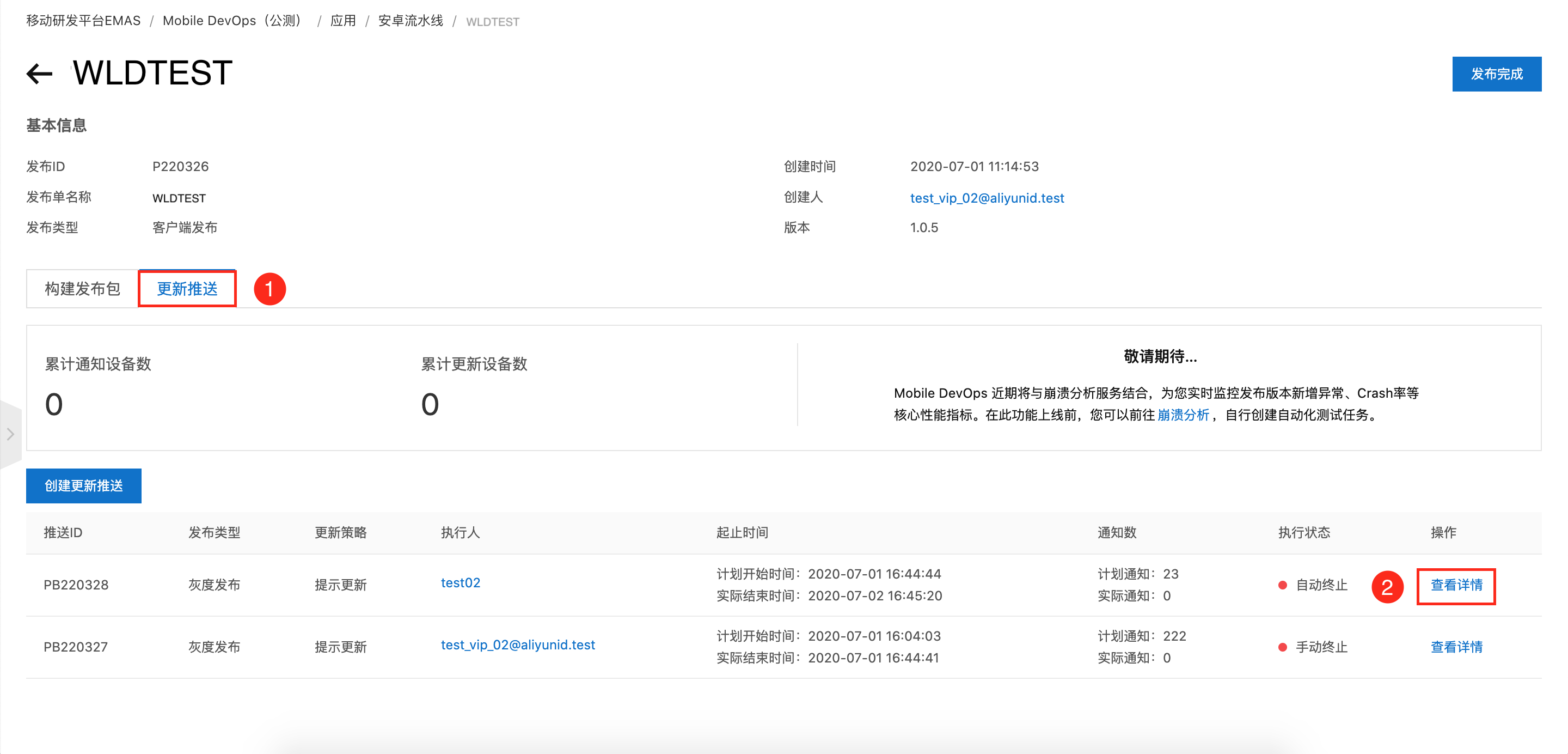 更新