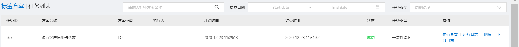 任务查看