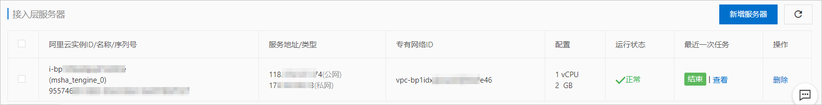新增服务器.png