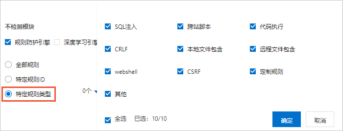 特定规则类型