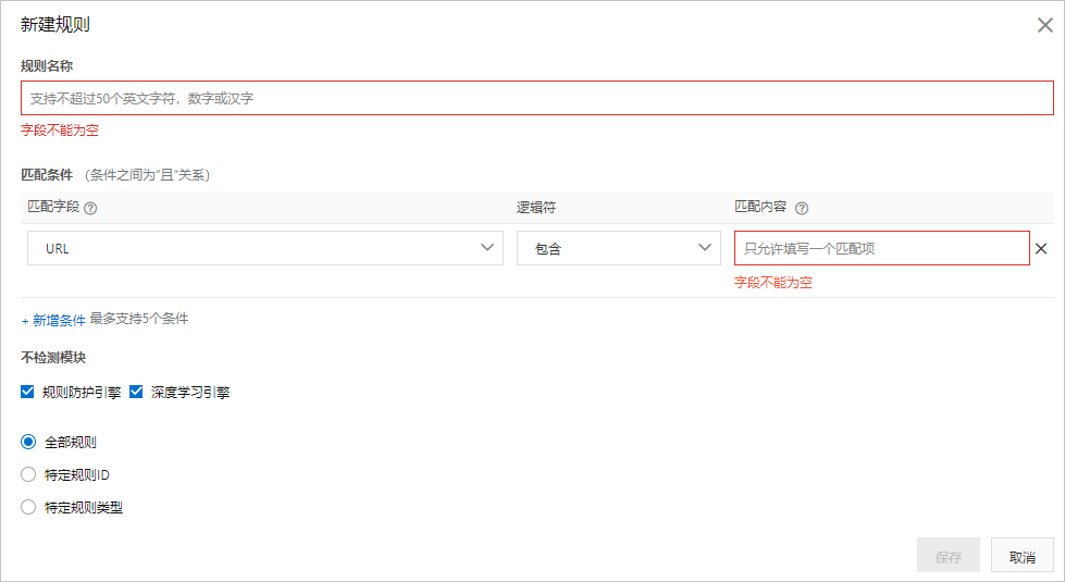 web入侵防护白名单