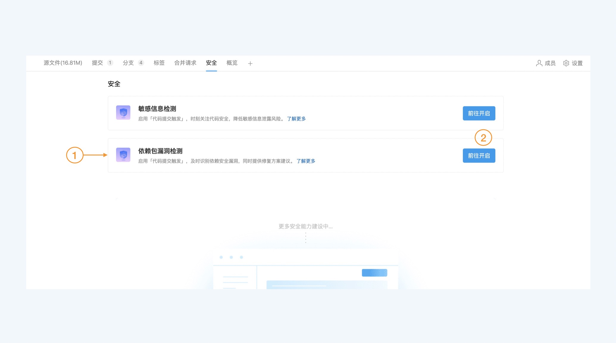 依赖包漏洞检测服务1