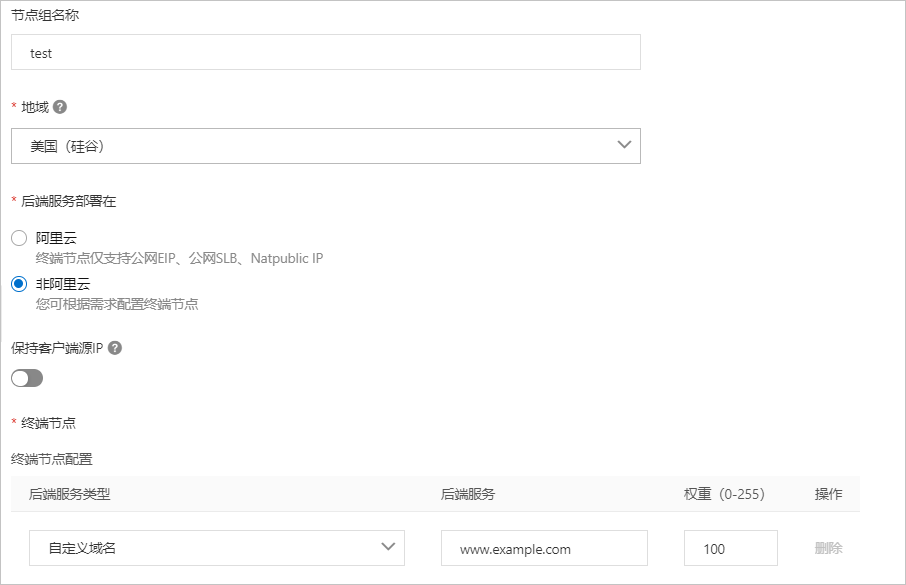 终端节点配置
