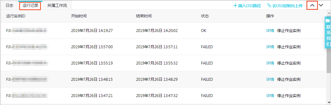Flink作业执行记录