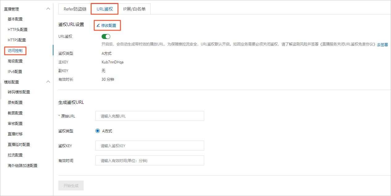 修改配置