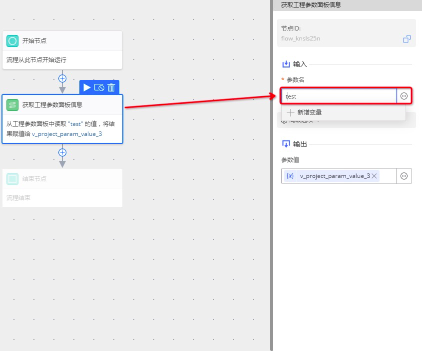 输入参数名