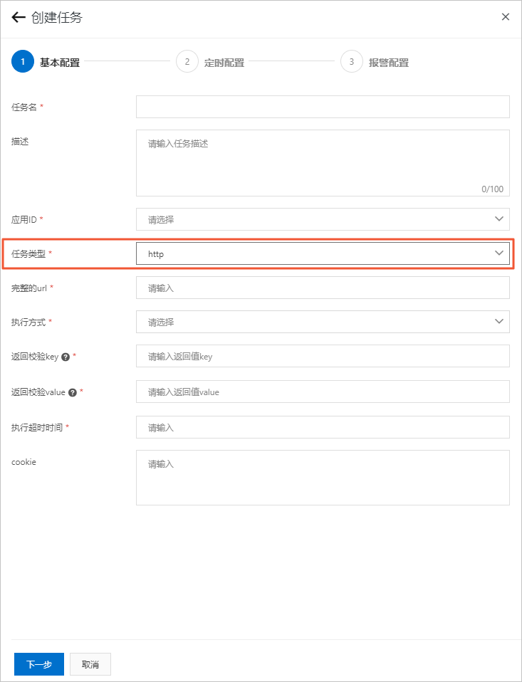 任务配置-HTTP