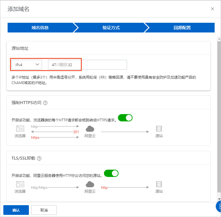 网站代理HTTPS-回源配置