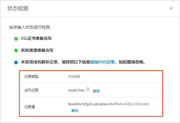 网站代理HTTPS-状态检测