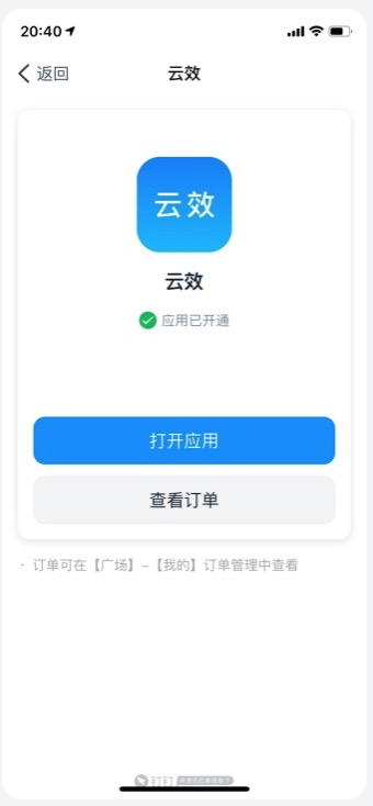 打开应用