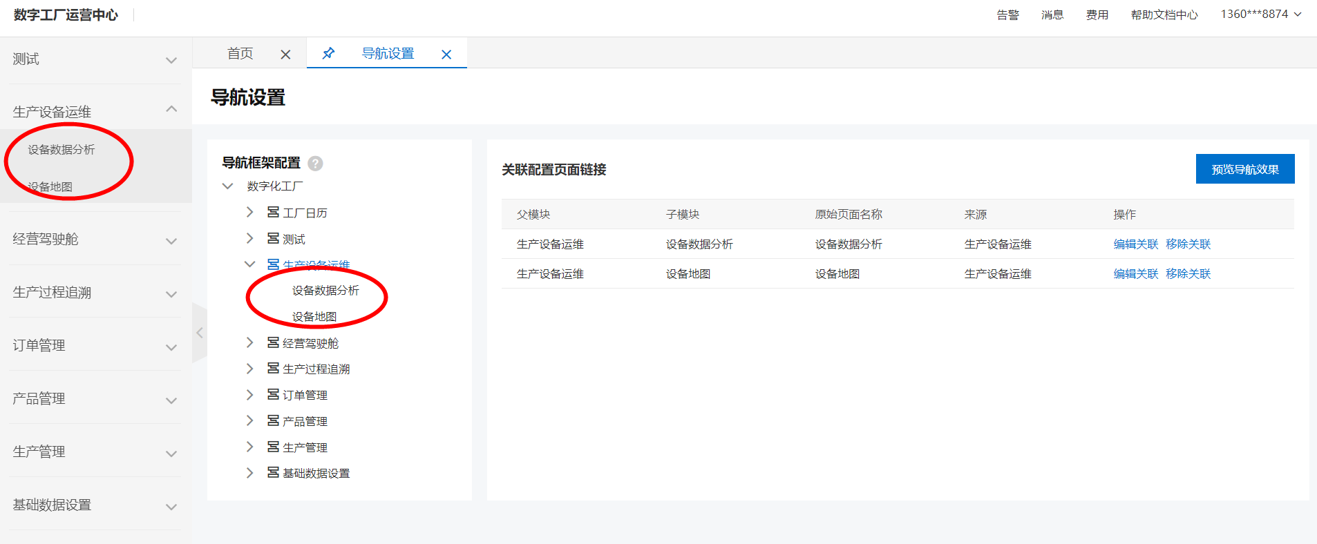 生产设备运维