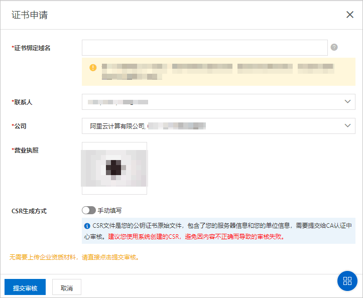 OV证书申请信息