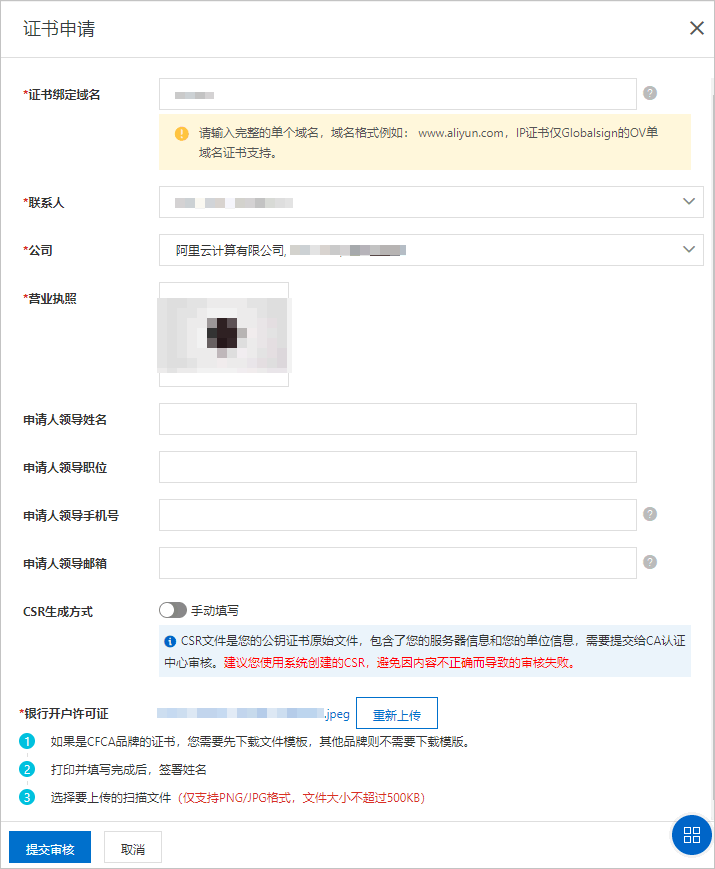 EV证书申请信息