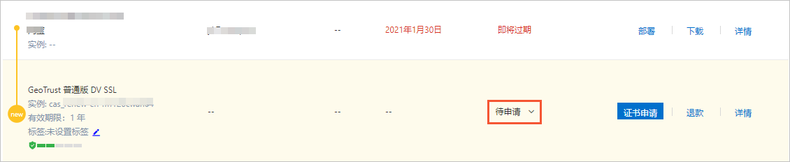 续费购买证书