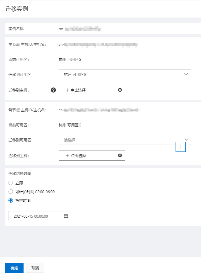 迁移实例