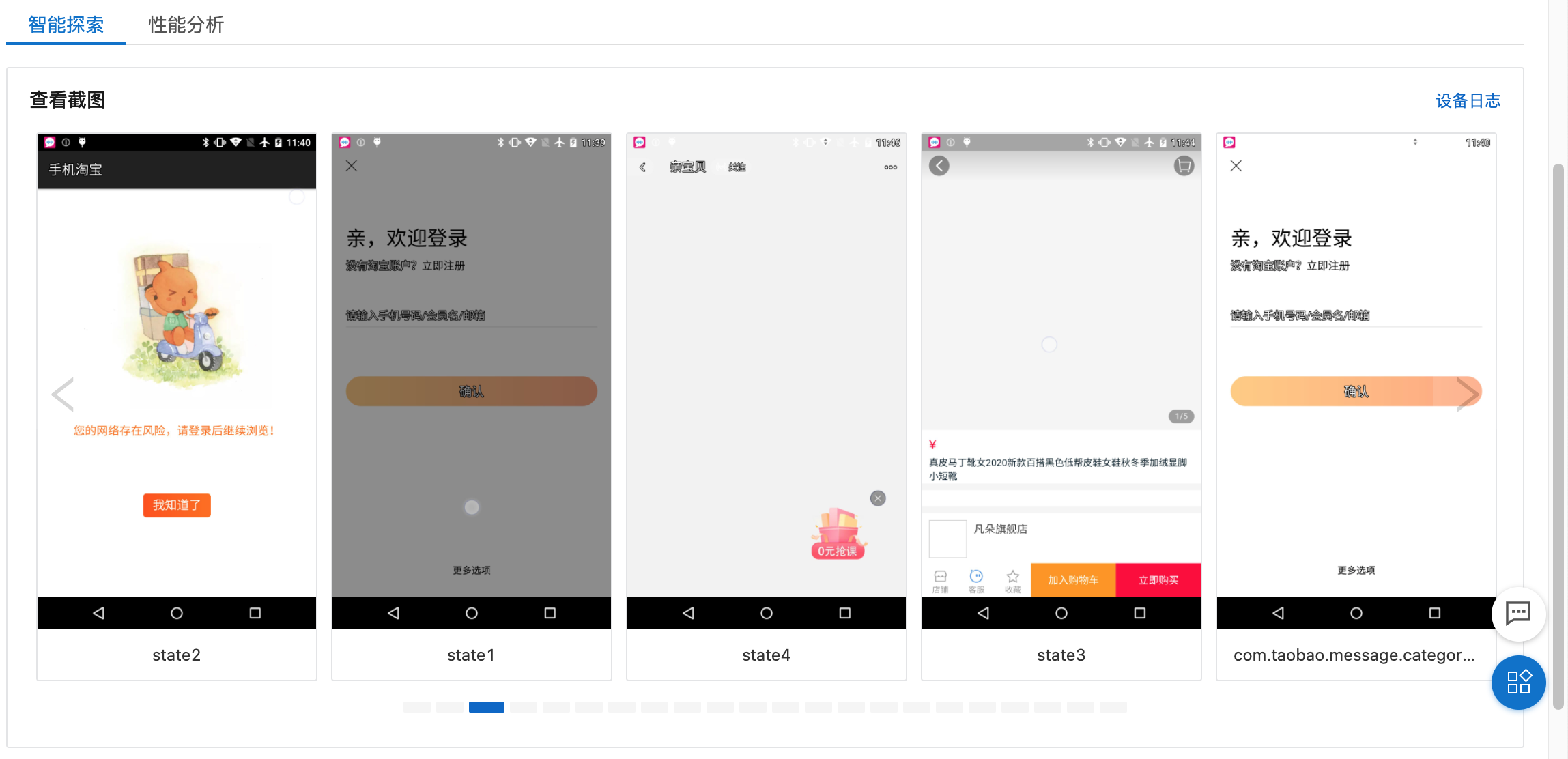 智能探索关键截图1436