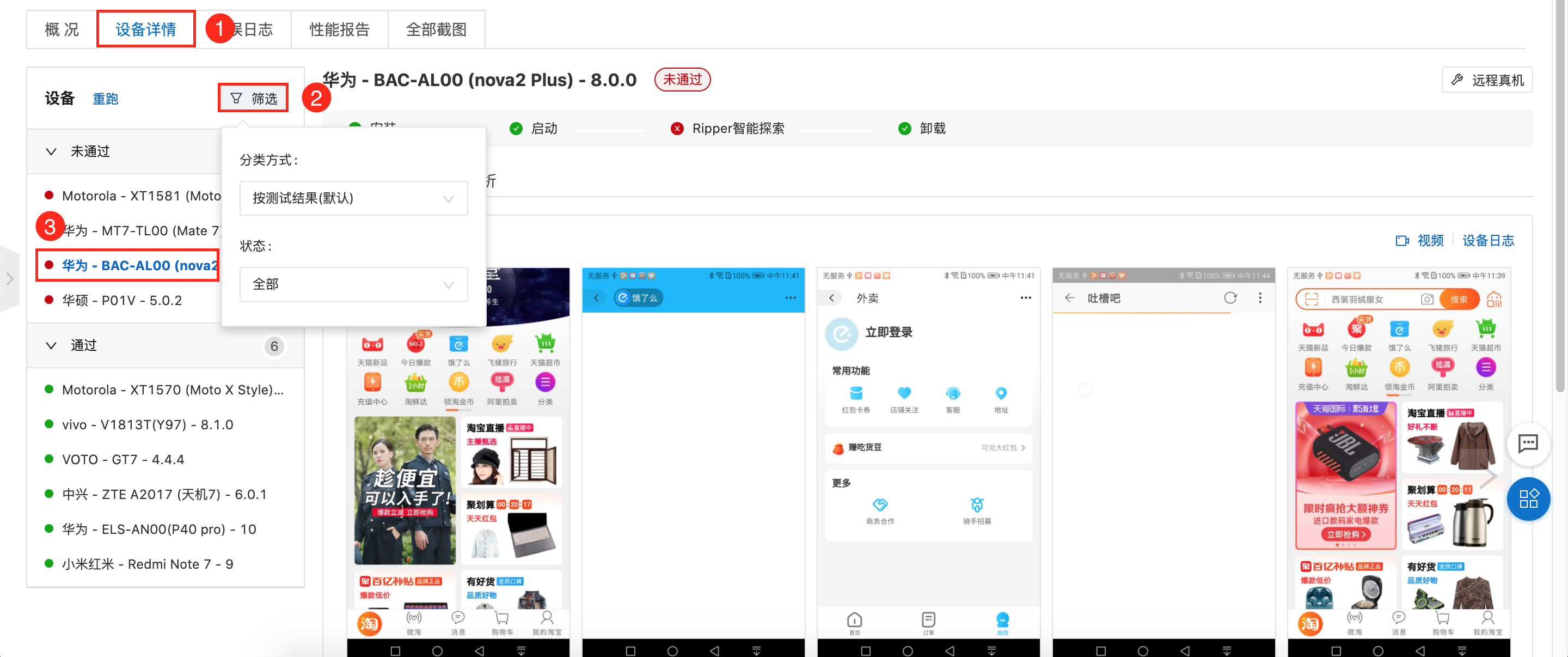 设备详情1621
