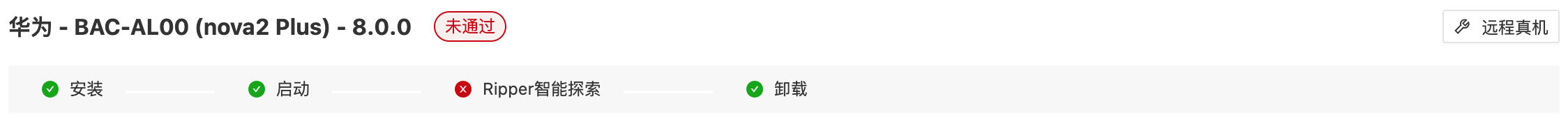 测试项执行状态1622