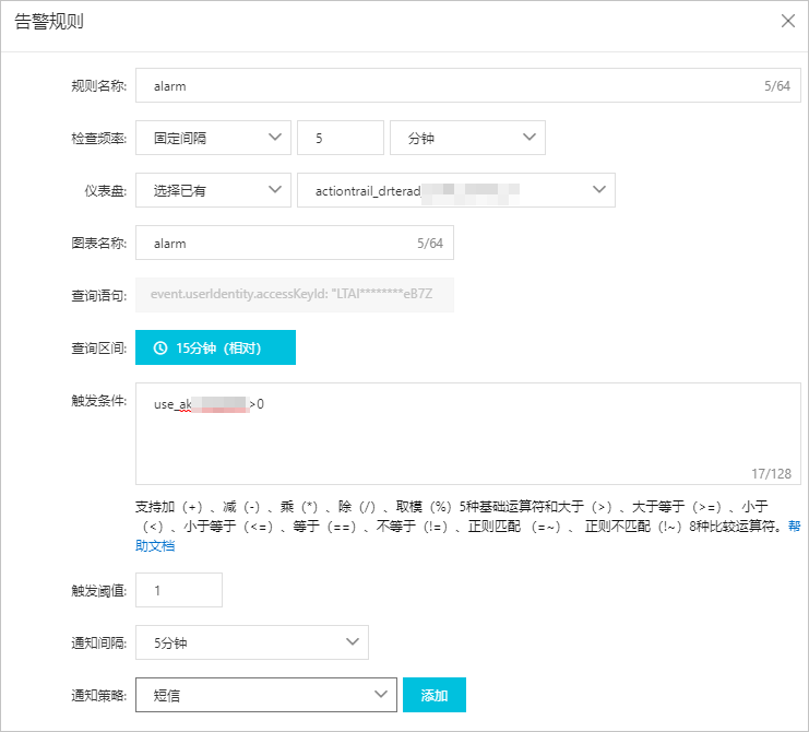 告警-1