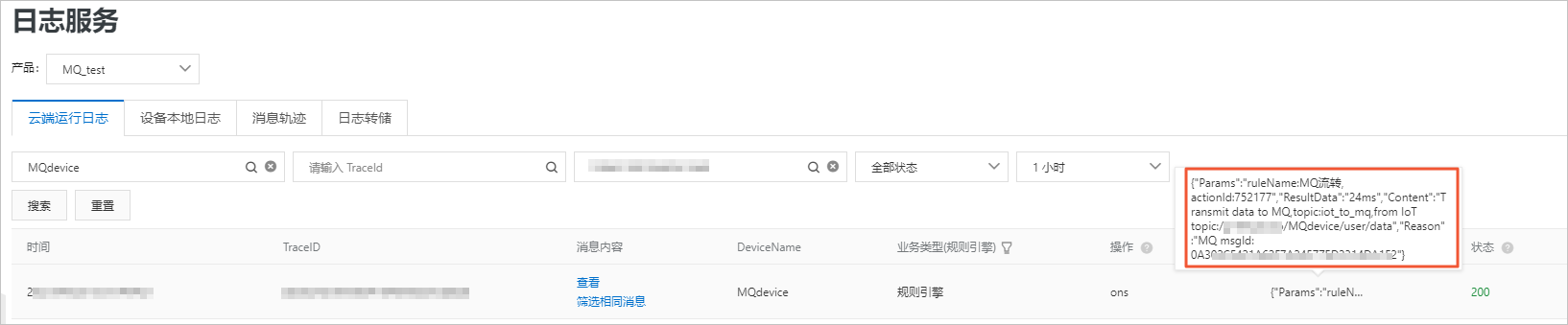 物联网设备消息