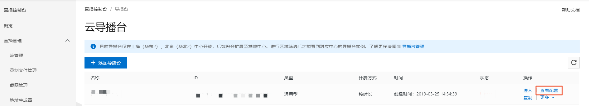 配置