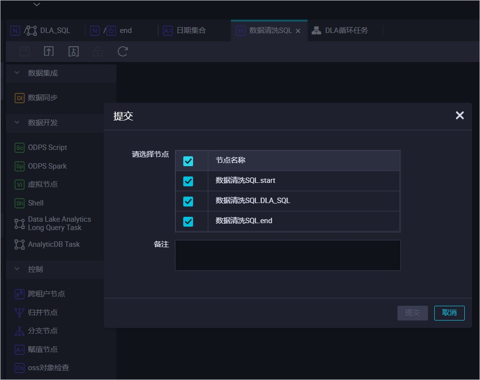 提交数据清洗