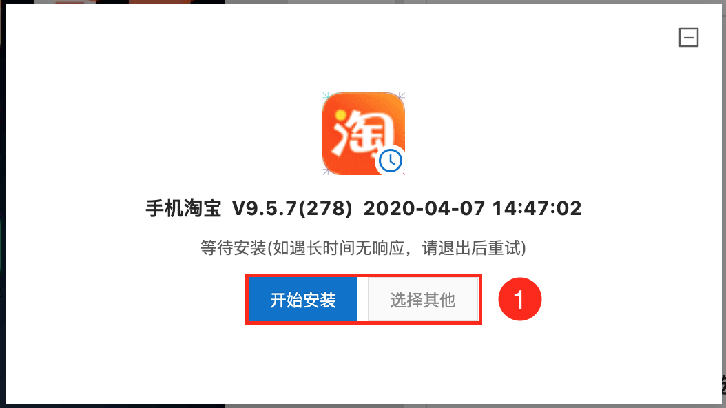 安装对话框