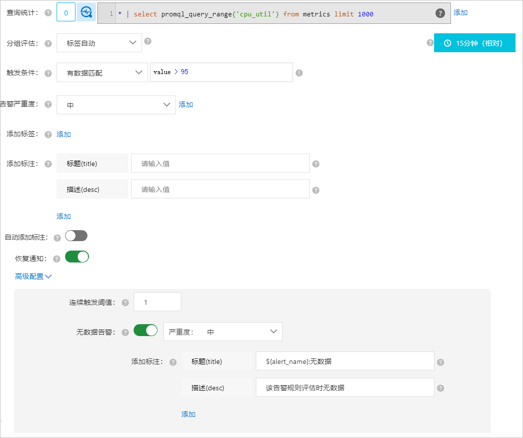 无数据告警