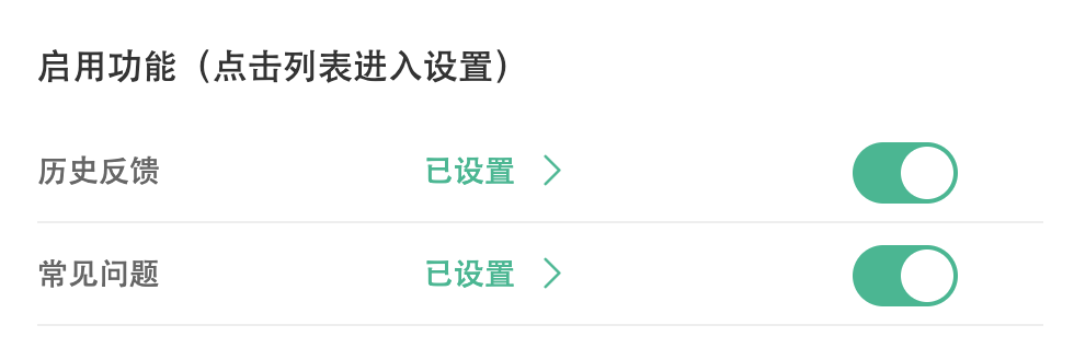 启用功能