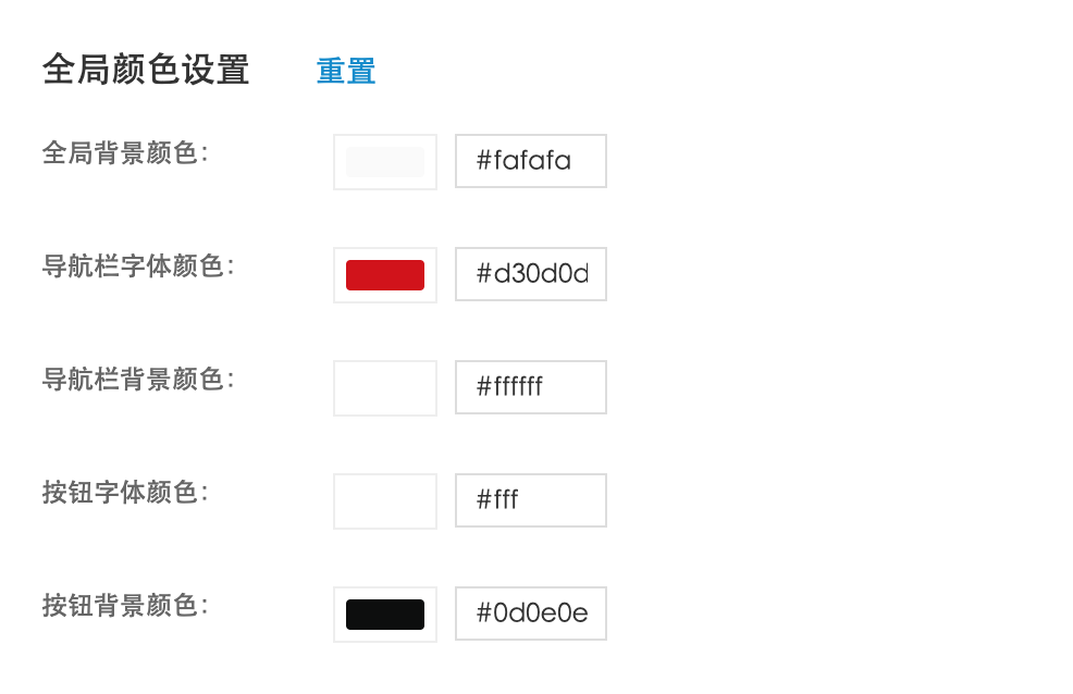 全局颜色设置
