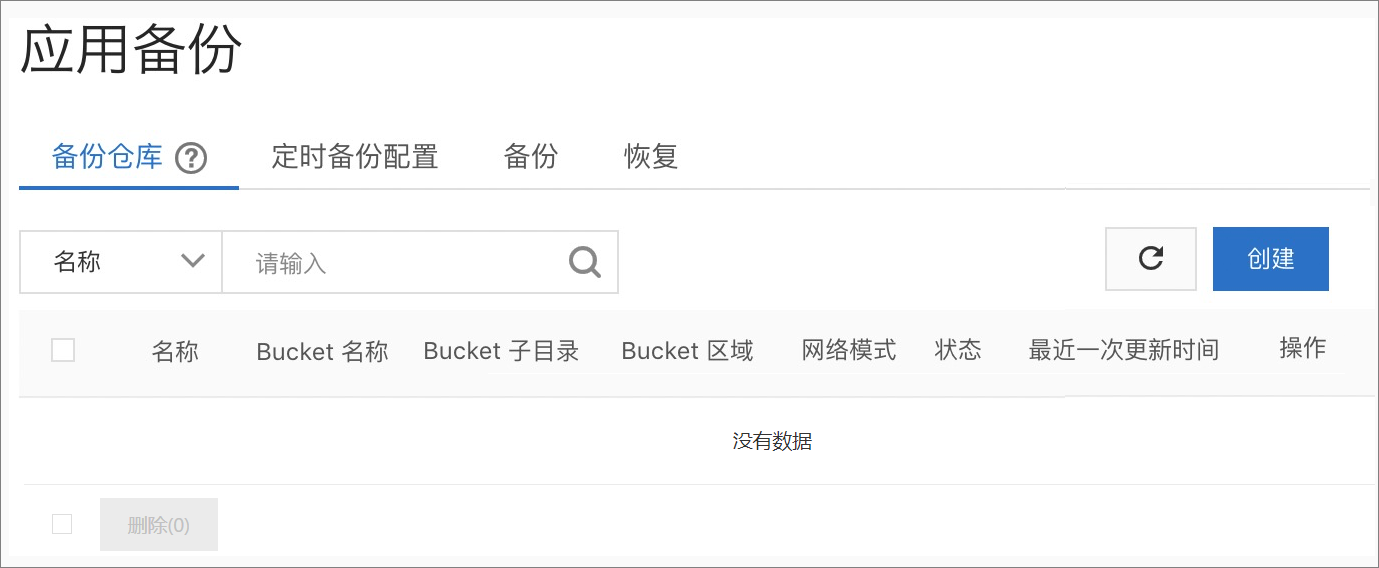 应用备份组件