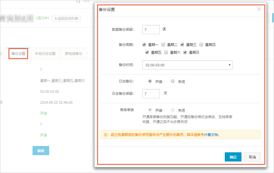 备份设置