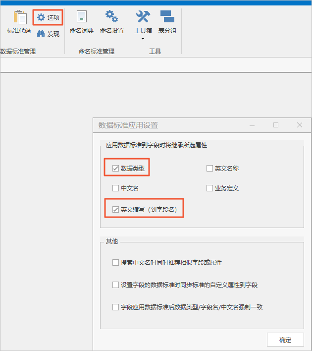 数据标准设置