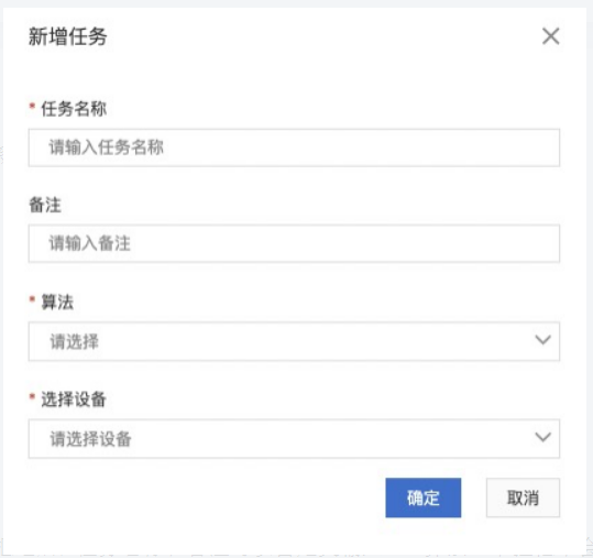 新建任务