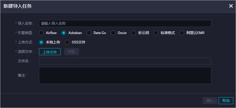 新建导入任务