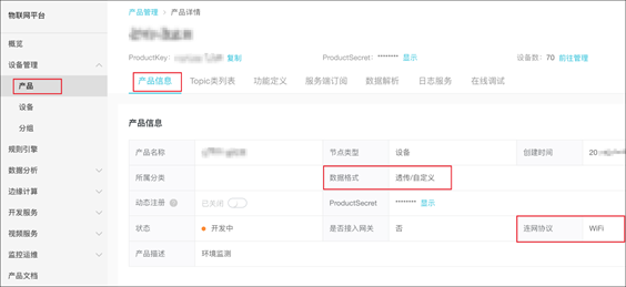 产品信息