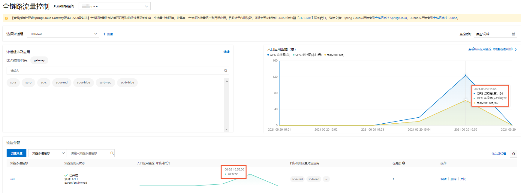 打标应用流量监控图