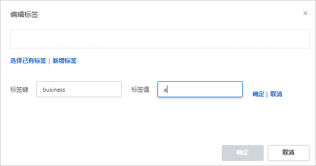编辑标签