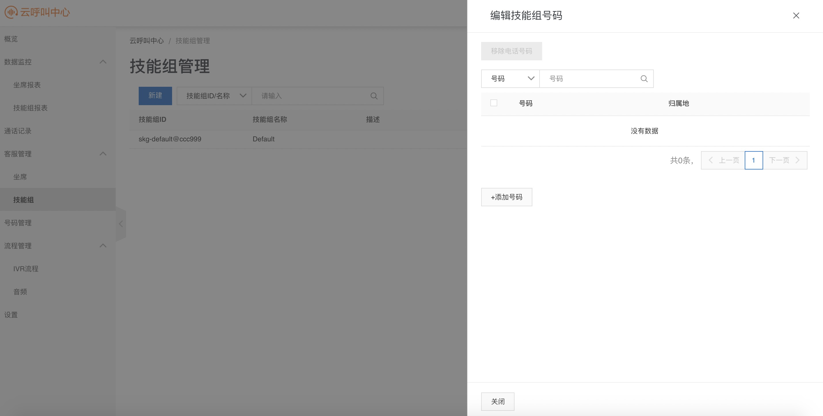 呼出号码