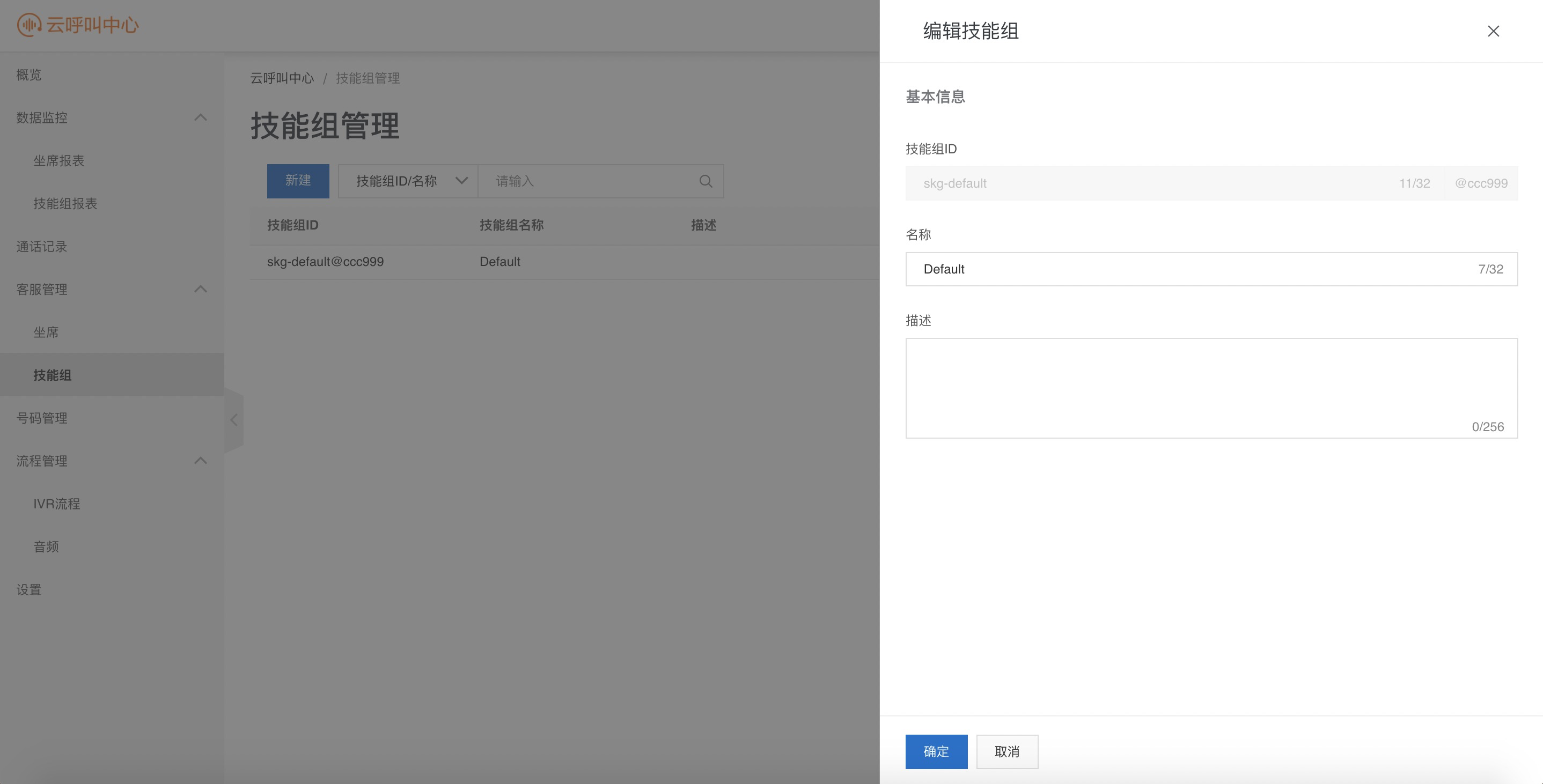 编辑技能组