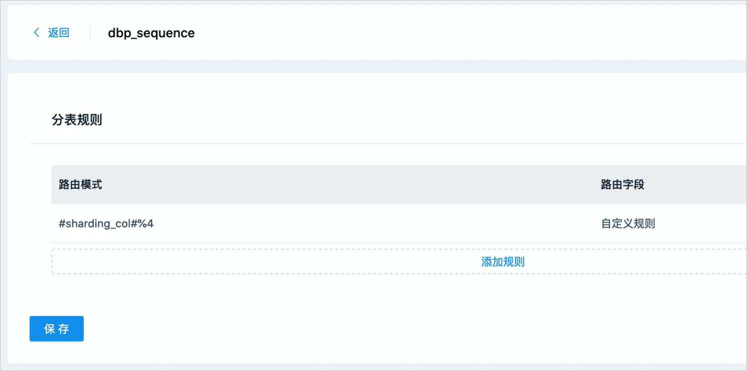 dbp_sequence 分表规则