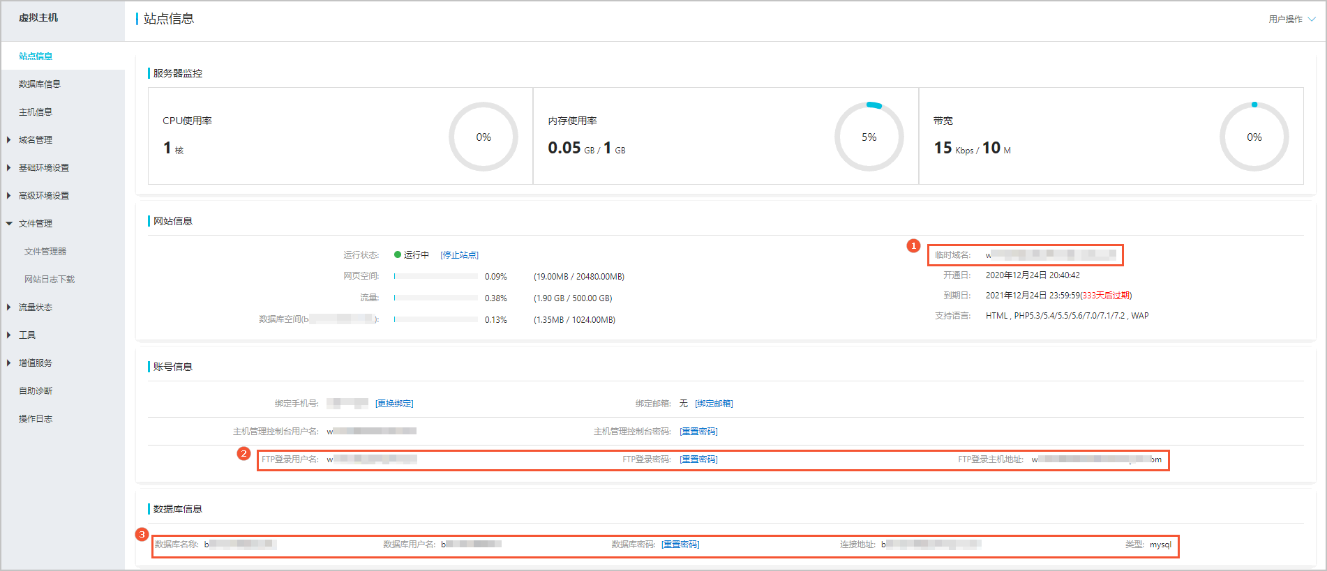sdcms-b2c-获取主机信息