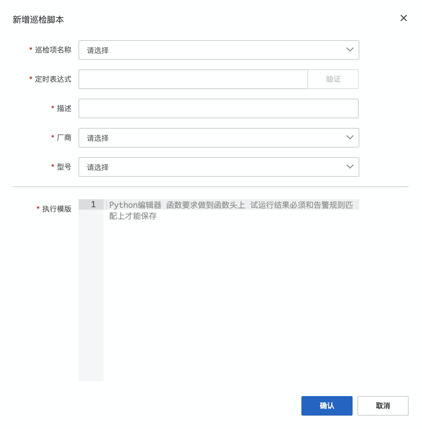 巡检脚本