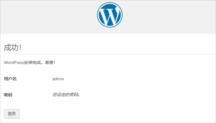 安装完成