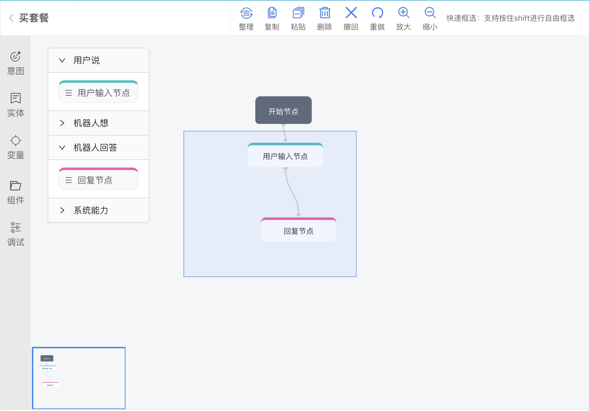组件框选