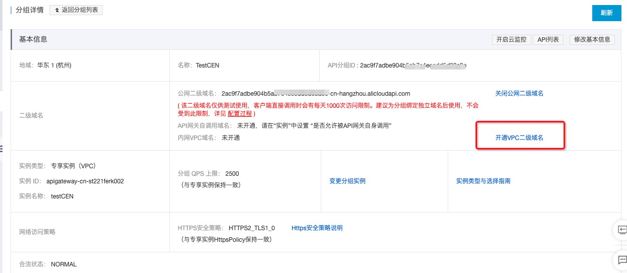 开通内网二级域名